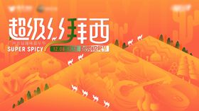 超级丝拜西海报