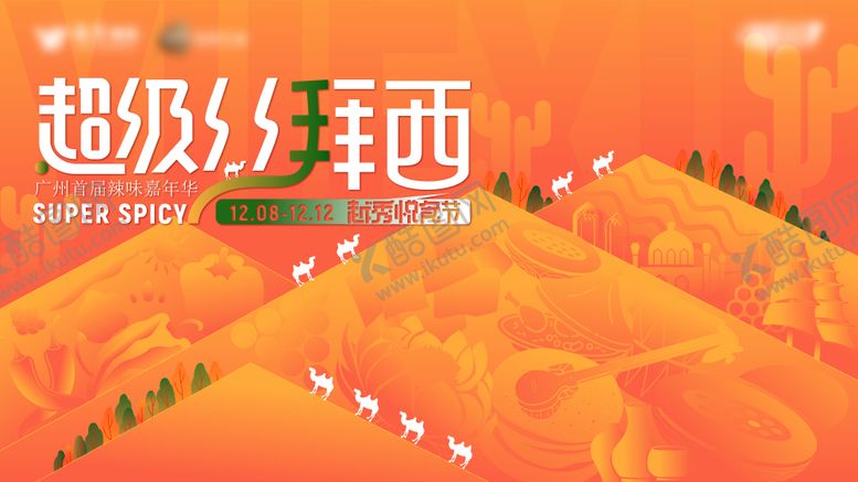 编号：41451404101243251793【酷图网】源文件下载-超级丝拜西海报