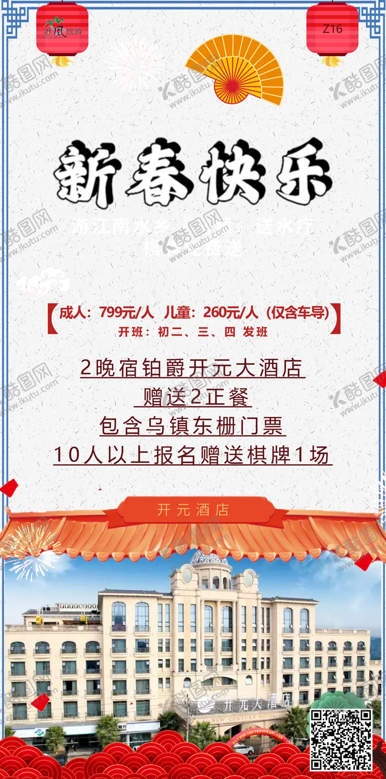 编号：48577906262234343342【酷图网】源文件下载-酒店旅游