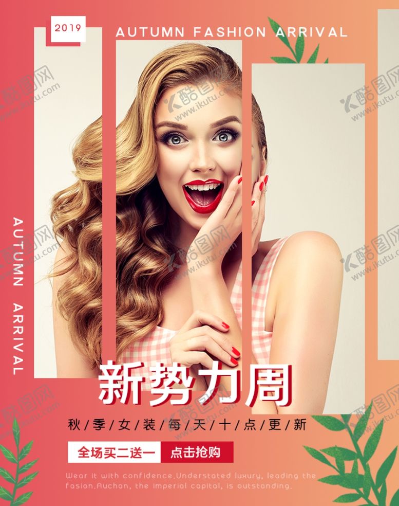 编号：72043910271613157838【酷图网】源文件下载-女装海报女装展架女装促销