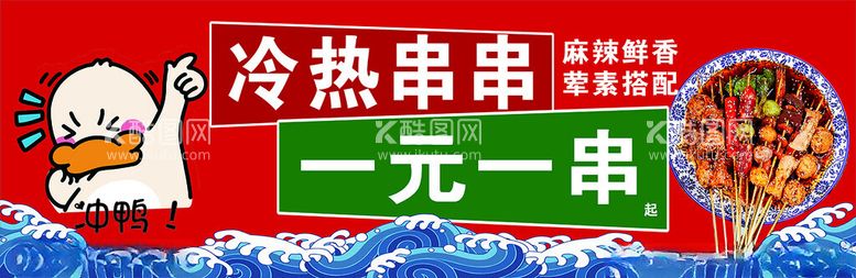 编号：86302012160932172265【酷图网】源文件下载-串串