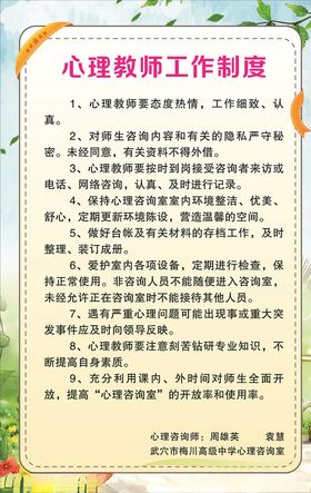 心理教师工作制度