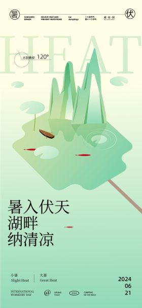 扇子山峰创意海报