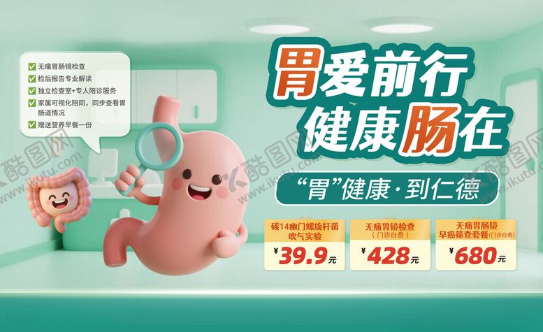 编号：84727411211938268101【酷图网】源文件下载-胃肠健康宣传海报