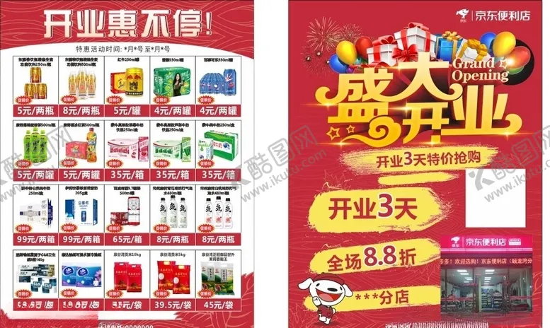 编号：58710706251006327845【酷图网】源文件下载-京东便利店宣传单