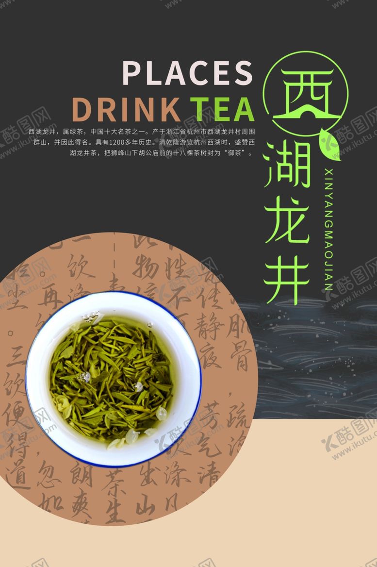 编号：54858010282357433747【酷图网】源文件下载-龙井