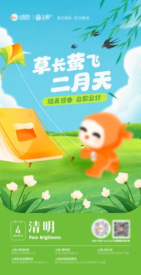 清明海报插画二十四节气踏青