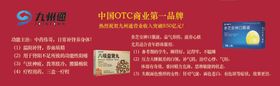 代金券药店久州通礼品