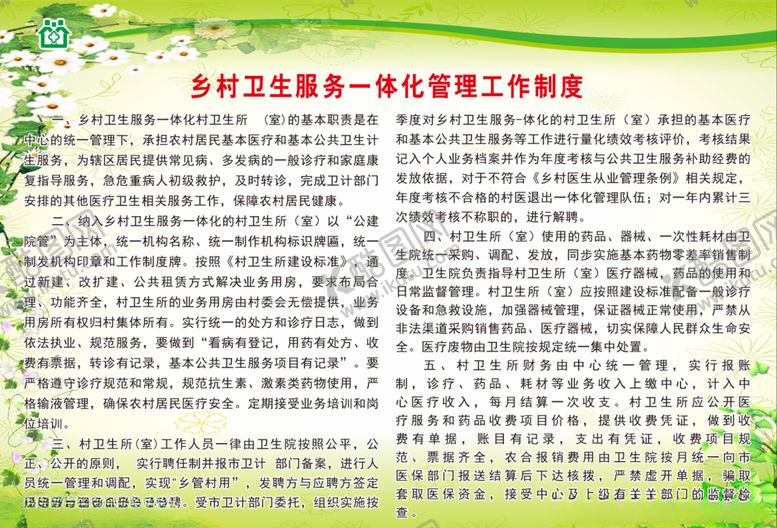 编号：50009309271737096129【酷图网】源文件下载-乡村一体化制度乡村卫生服务一