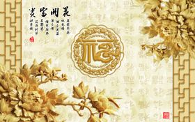 花开富贵背景墙