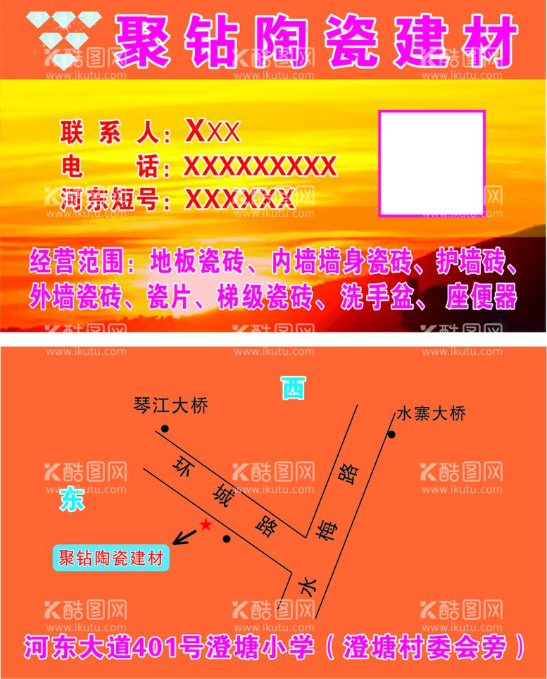 编号：75894512150732371279【酷图网】源文件下载-建材名片