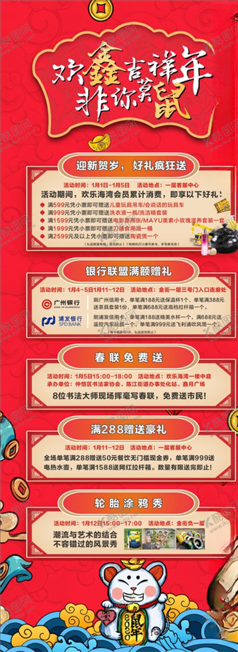 编号：86597910240918527414【酷图网】源文件下载-新年海报