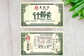 订餐卡