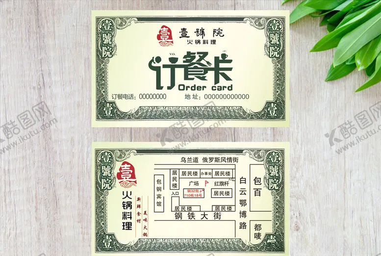 编号：73772406250814007322【酷图网】源文件下载-订餐卡