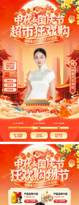 直播间中秋节国庆节国潮折扣狂欢购购物