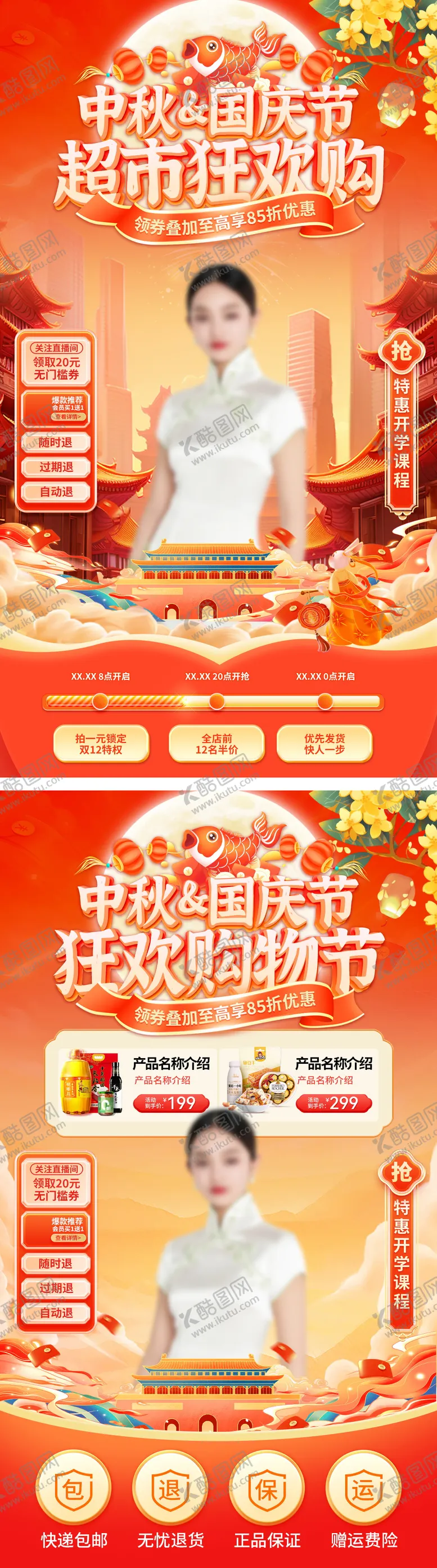 编号：34722209152322093641【酷图网】源文件下载-直播间中秋节国庆节国潮折扣狂欢购购物