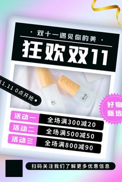 狂欢双11