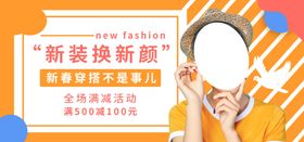 秋季换新