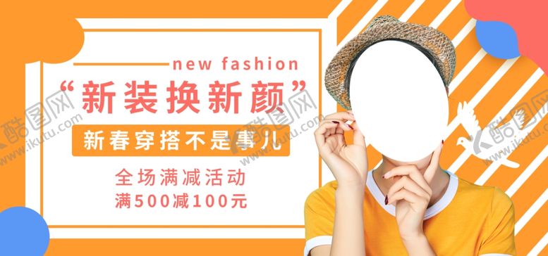 编号：64015709190021059217【酷图网】源文件下载-秋季换新