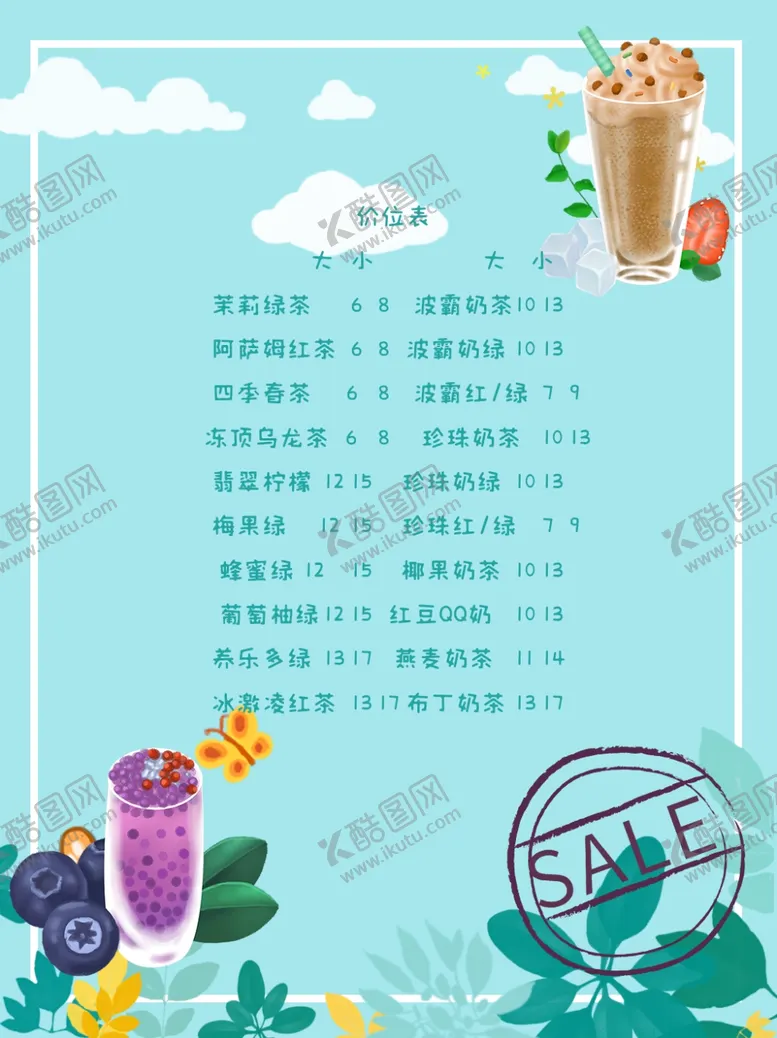 编号：80994412151518014002【酷图网】源文件下载-奶茶菜单