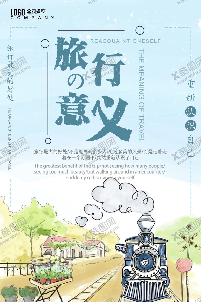 编号：42140109231217404085【酷图网】源文件下载-旅游海报