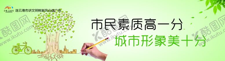 编号：32569210240347444379【酷图网】源文件下载-创建文明城市