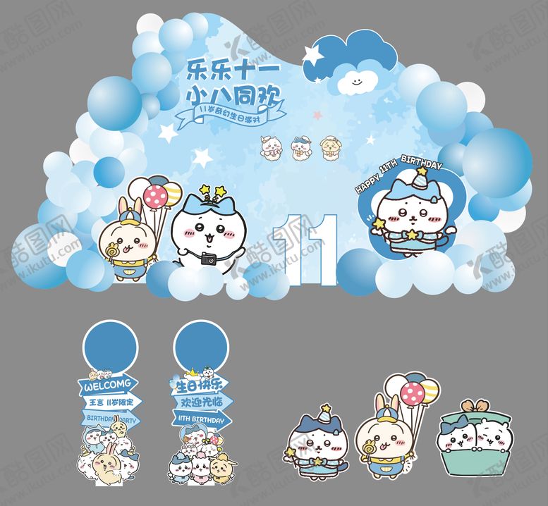 编号：99786006151254227896【酷图网】源文件下载-卡通生日美陈