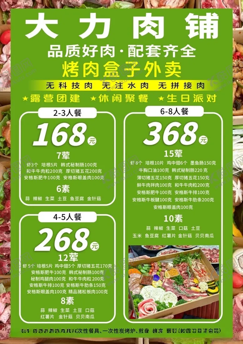 编号：99999101301215379026【酷图网】源文件下载-烤肉菜单