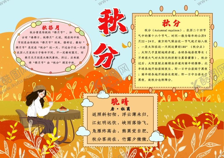 编号：71254807040218043702【酷图网】源文件下载-节气秋分