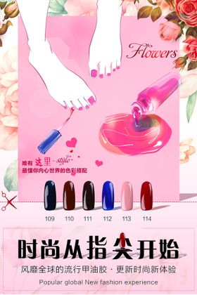 美甲海报挂画指油文化专业