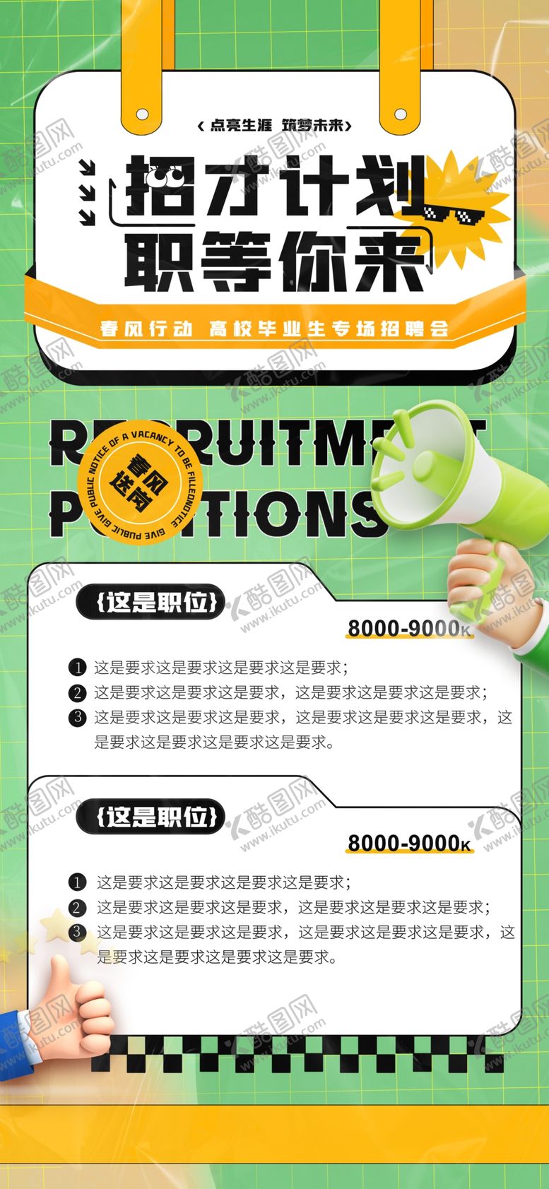 编号：87166904081830382429【酷图网】源文件下载-招聘