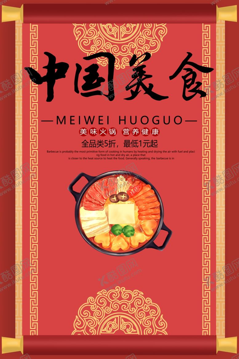 编号：87781209162338125620【酷图网】源文件下载-中国美食