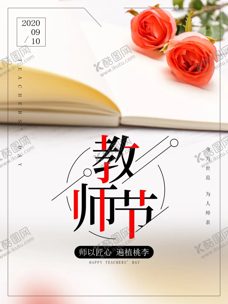 编号：58707404300921274734【酷图网】源文件下载-教师节