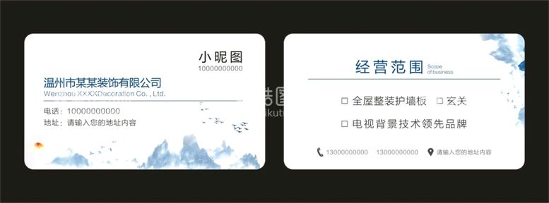 编号：92456310110036239475【酷图网】源文件下载-装饰公司名片