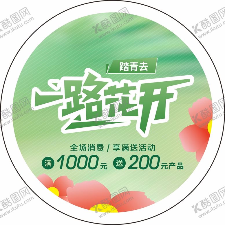 编号：53160812110658005287【酷图网】源文件下载-踏青节