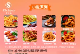 小吃宣传海报