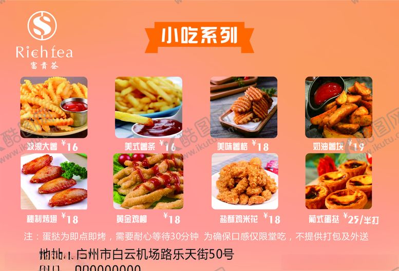 编号：50846207140651048453【酷图网】源文件下载-小吃宣传