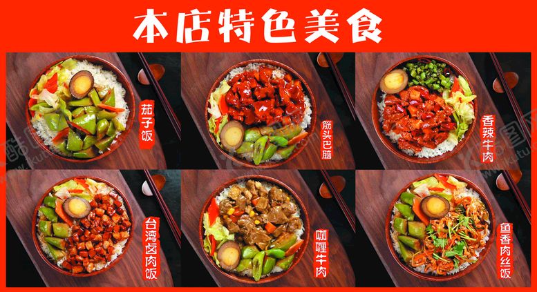 编号：63791409280808091930【酷图网】源文件下载-特色美食