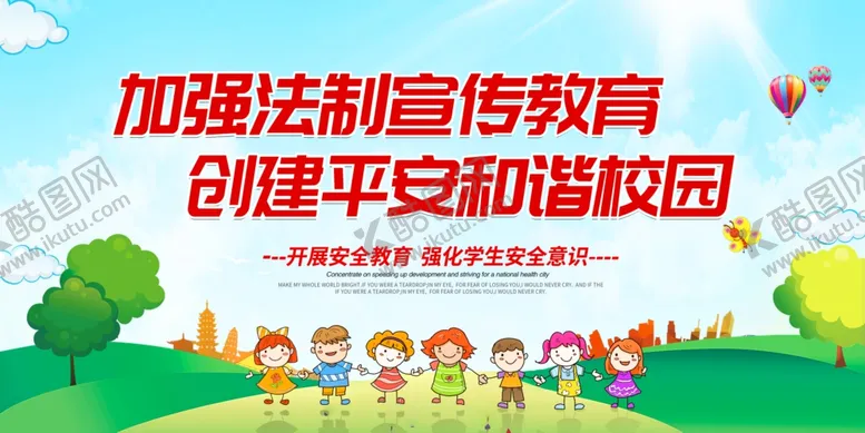 编号：11539404221352053153【酷图网】源文件下载-平安校园