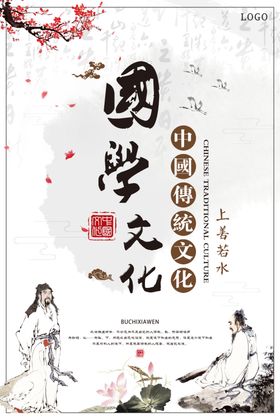 创意中国风国学文化海报