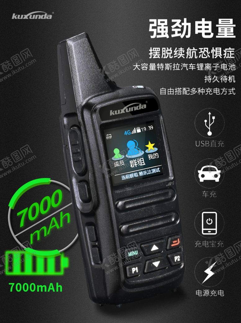 编号：55058007050439388824【酷图网】源文件下载-对讲机