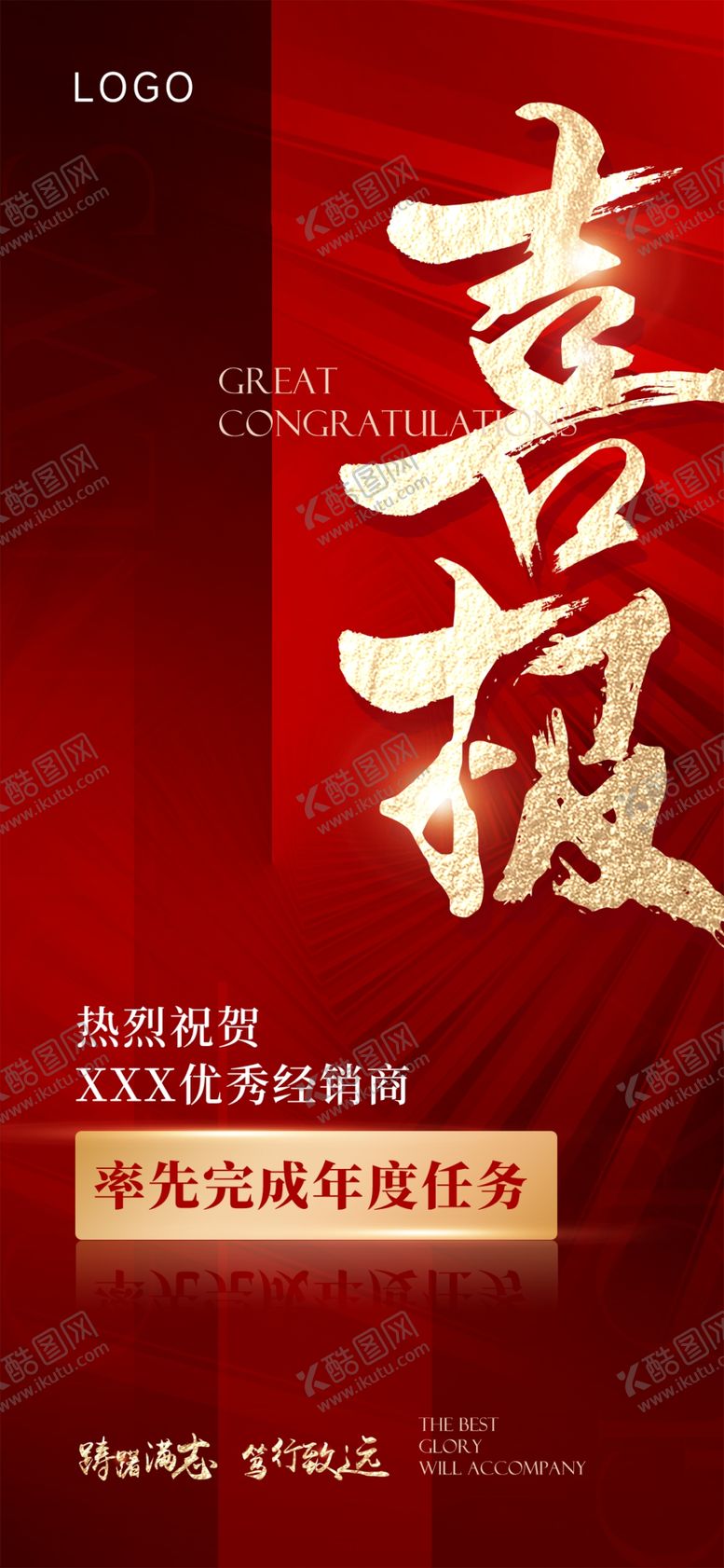 编号：51107101170613025297【酷图网】源文件下载-喜报喜讯