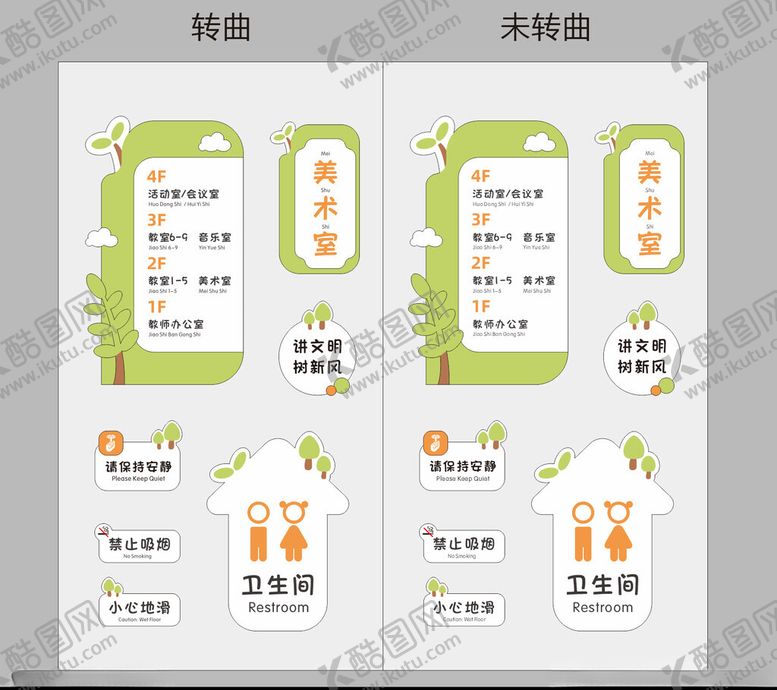 编号：84730604021837031034【酷图网】源文件下载-卡通校园门牌套装