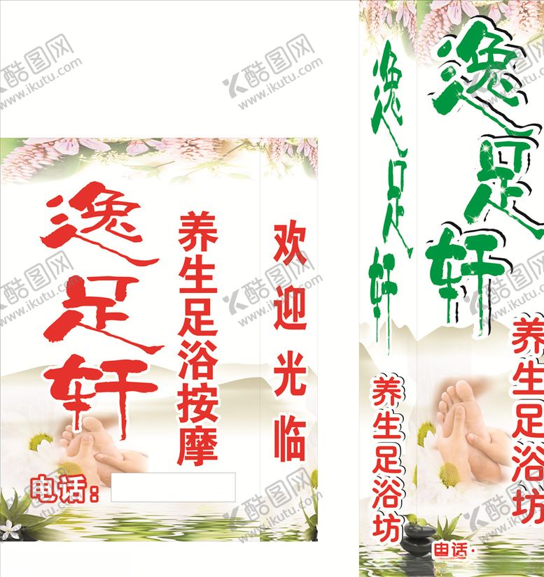 编号：44469810291309418758【酷图网】源文件下载-逸足轩灯箱