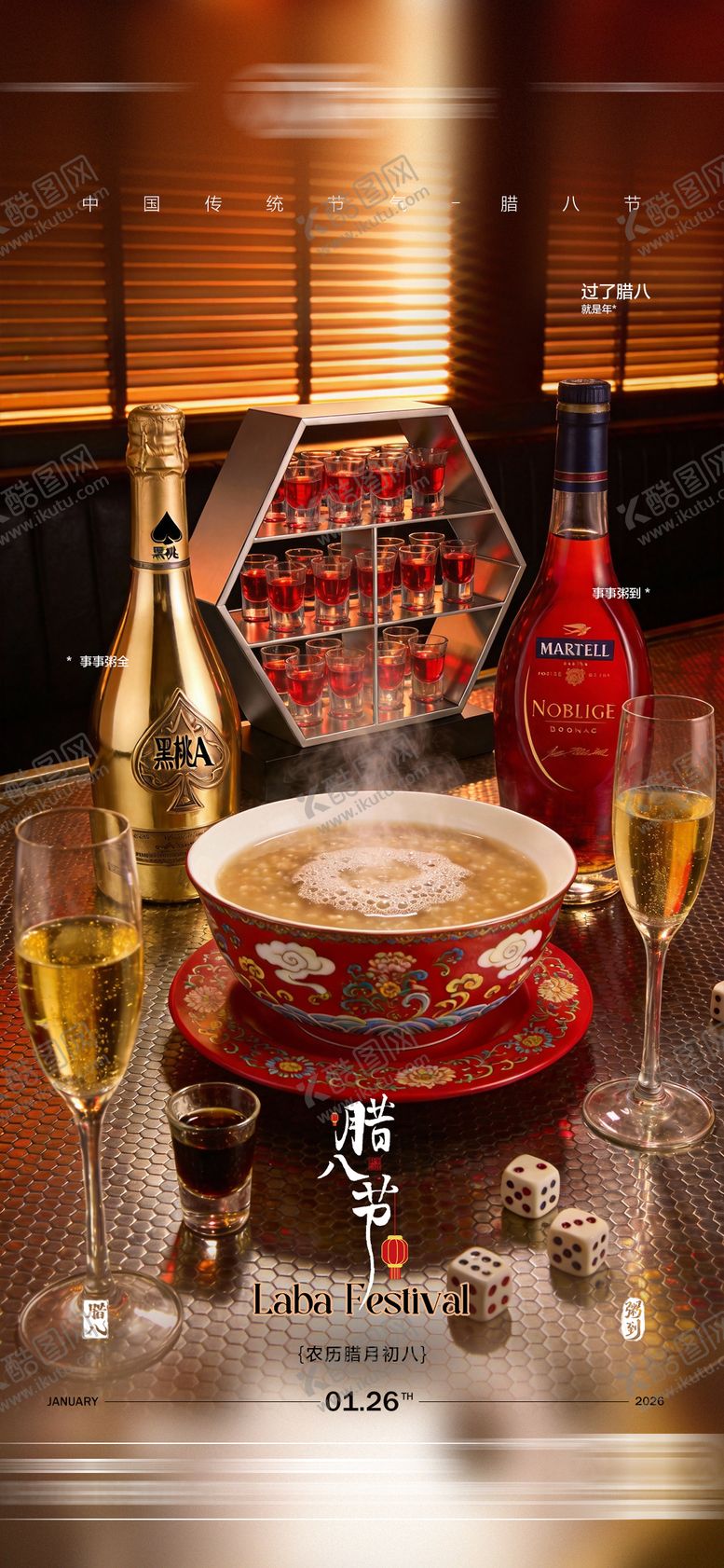 编号：50922101250204433078【酷图网】源文件下载-酒吧腊八节传统节日海报