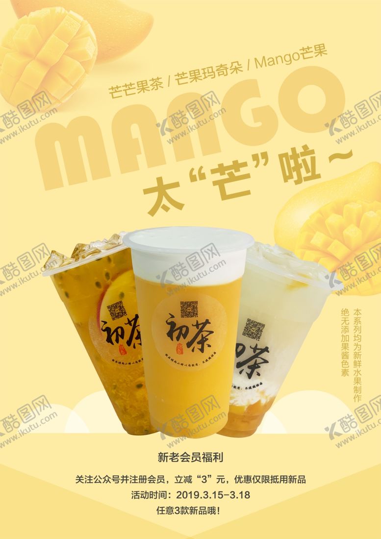 编号：73497409262018551179【酷图网】源文件下载-饮料芒果新品宣传微信公众号配图