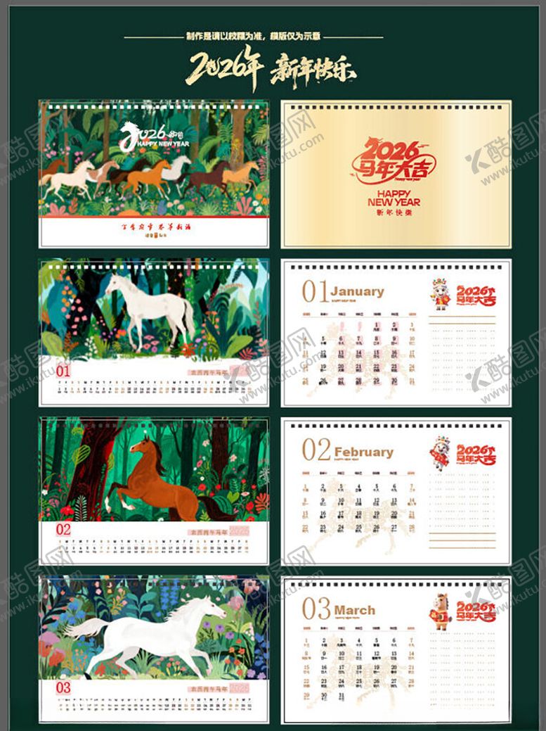 编号：21607211022000522514【酷图网】源文件下载-2026年台历