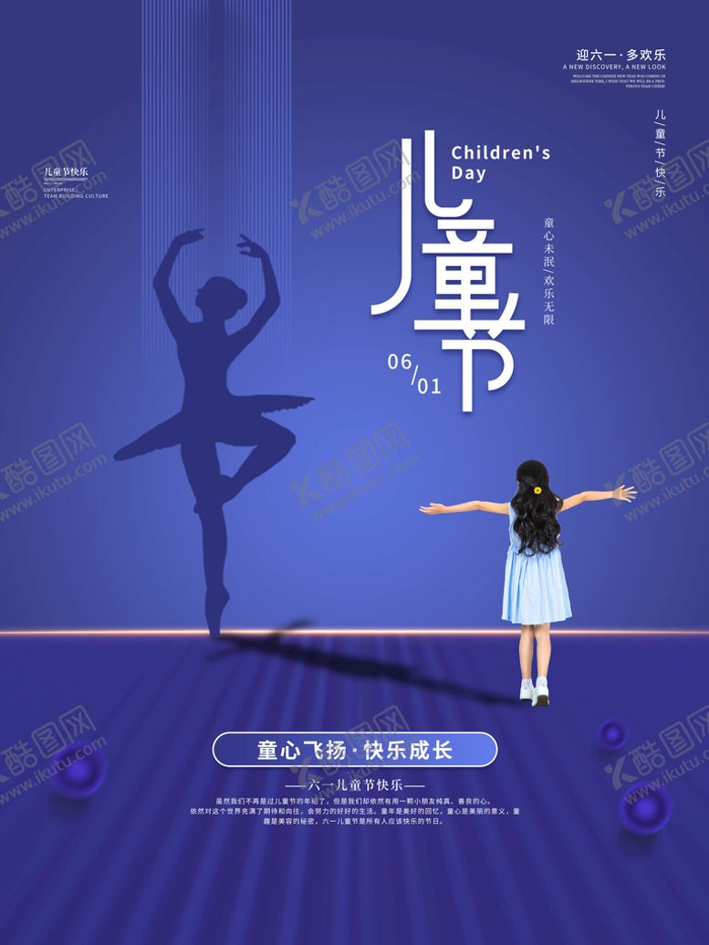 编号：46957009231019282583【酷图网】源文件下载-儿童节