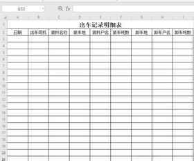 Excel出入库明细表