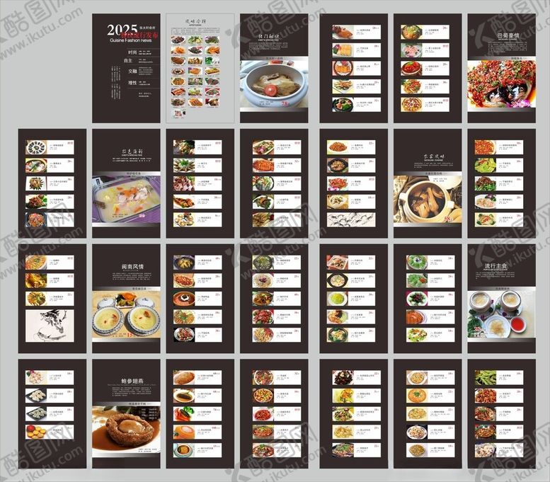 编号：18578109260813055172【酷图网】源文件下载-菜单菜谱